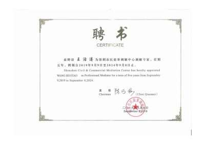 13.市民商事调解中心专家聘书_00