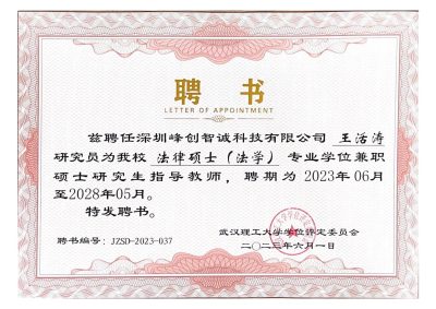 21.武汉理工大学聘书_00