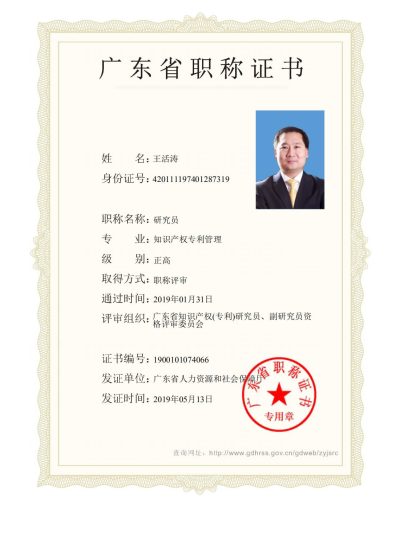 3.研究员职称证-知识产权专利管理正高_00